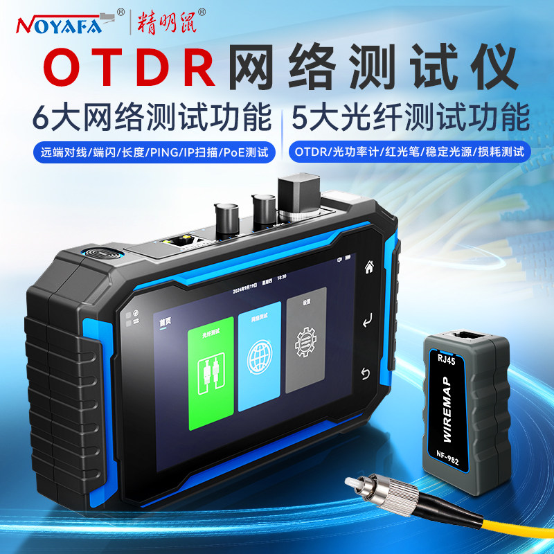 精明鼠NF-982OTDR工程宝网络监控光纤反射断点测试仪IPC多功能X摄像头安装维修工具攻城宝