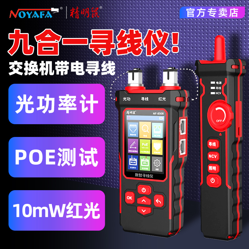 【网工必备】精明鼠网线检测仪