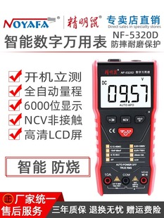 精明鼠NF5320万用表数字高精度万用表智能全自动量程防烧万用表高清LCD屏显示万用表小巧轻便耐磨防摔万用表