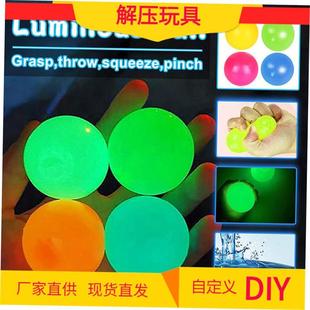 4pcs sticky balls mochi stress ball popit fidget toys夜光球