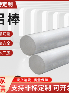 国标7075铝棒实心铝合金棒7075t6航空铝合金棒φ4-600mm现货零切