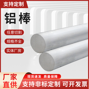 600mm铝棒 LY12铝合金棒7075t6航空铝合金棒4 6061铝棒6063 2A12