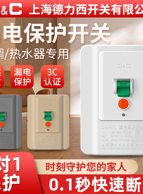漏电保护开关86型16A上德漏保32A空调热水器2P3P大功率漏电保护