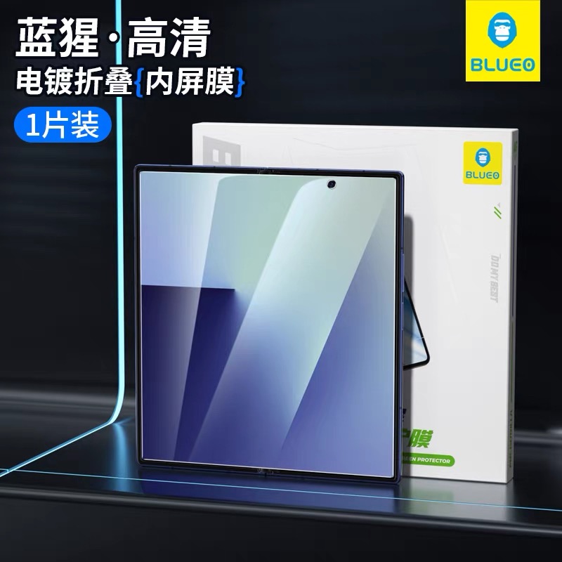 蓝猩折叠屏内屏高清磨砂软膜