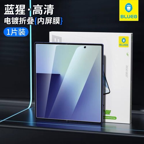 蓝猩折叠屏内屏高清磨砂软膜