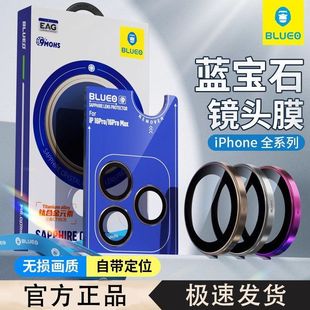 蓝猩蓝宝石镜头膜适用苹果17promax防眩光16promaxiPhone15pro防反光耐刮拍照清晰14plus高清AR增透蓝宝石膜