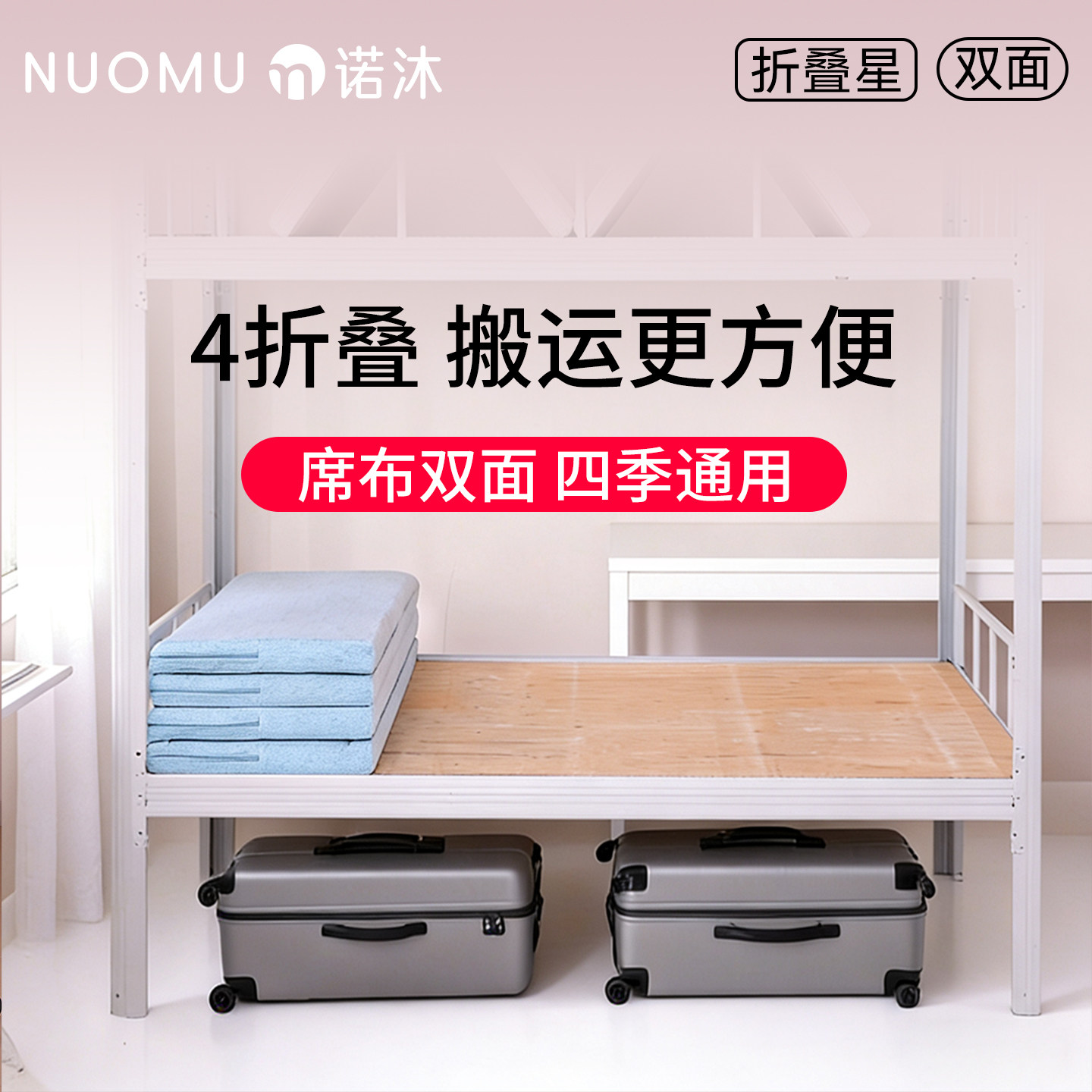 诺沐四折叠棕榈乳胶记忆棉床垫