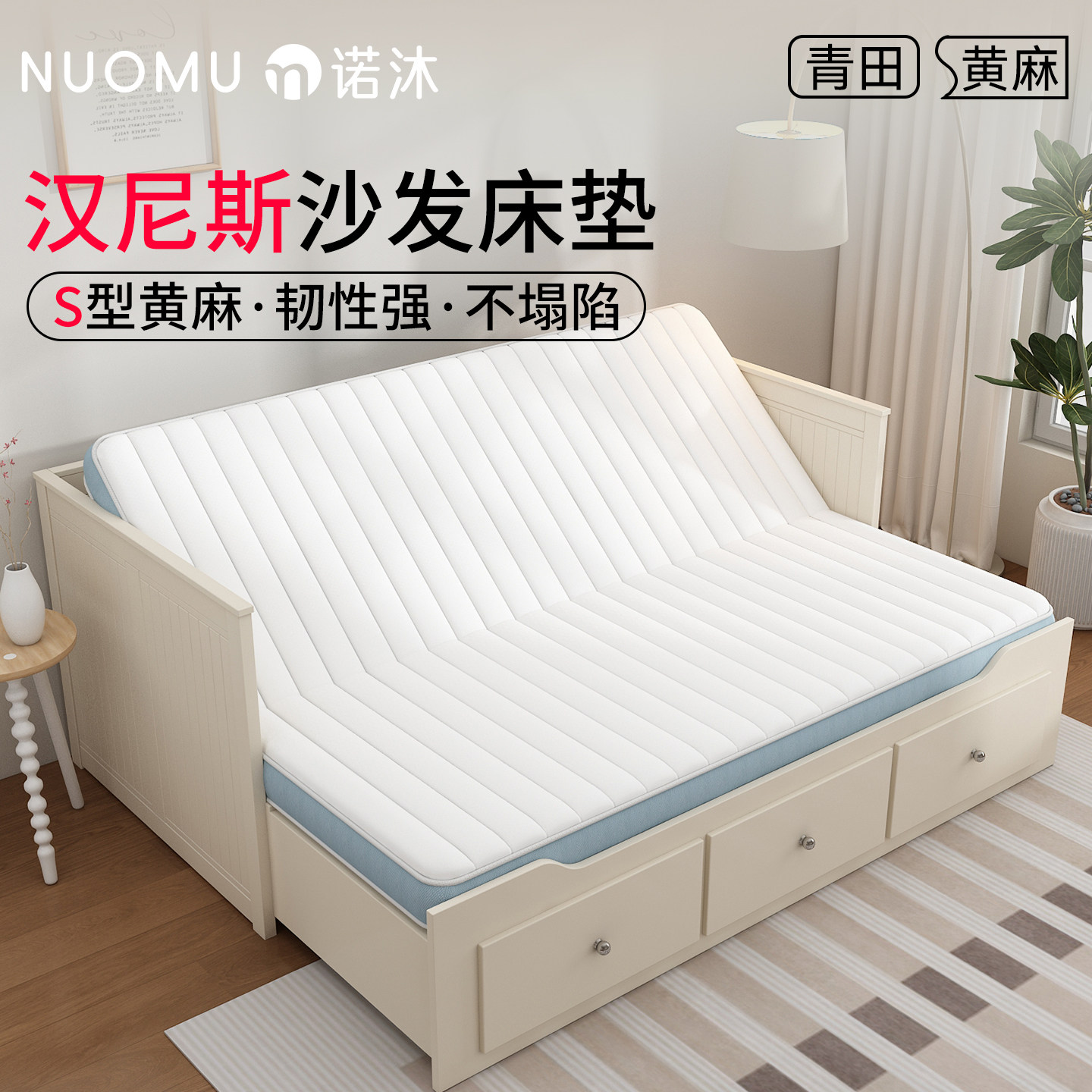 沙发床垫折叠两用汉尼斯10cm厚S黄麻家用卧室偏硬护脊可定制垫子,住宅家具,椰棕床垫,淘宝优惠券,粉丝福利购,淘宝优惠卷