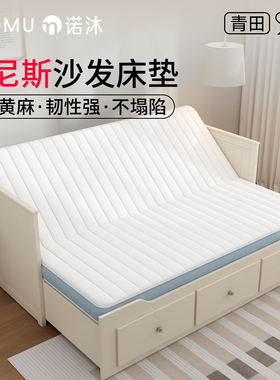 沙发床垫折叠两用汉尼斯10cm厚S黄麻家用卧室偏硬护脊可定制垫子