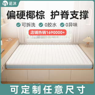 偏硬椰棕床垫硬垫子护腰护脊天然棕榈棕垫薄款榻榻米定制任意尺寸