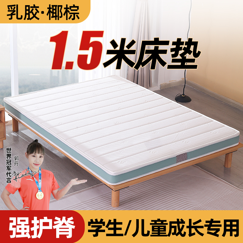 1米5床垫1.5mx2米2，0*1.9一米五榻榻米儿童学生乳胶椰棕定制水洗