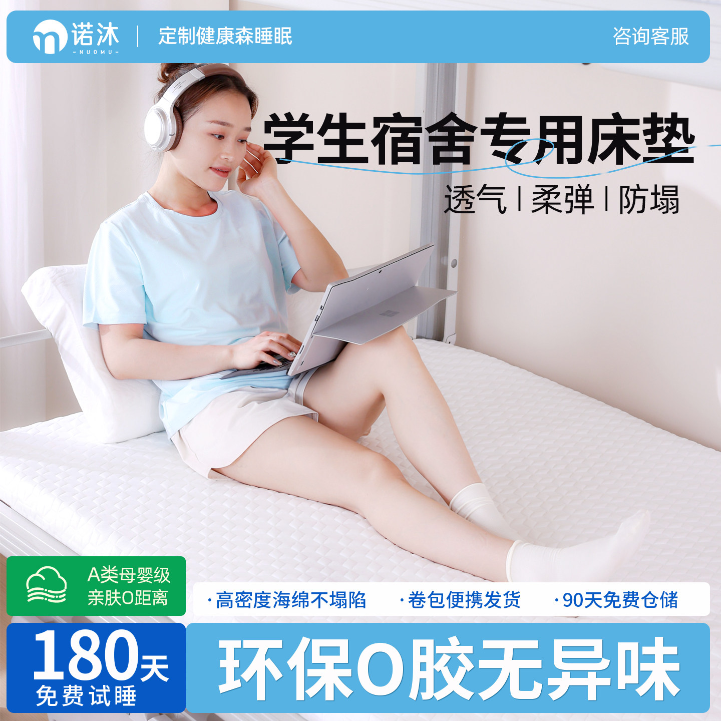 学生宿舍专用床垫子冬夏两用单人软初高中可拆洗记忆棉海住校薄款