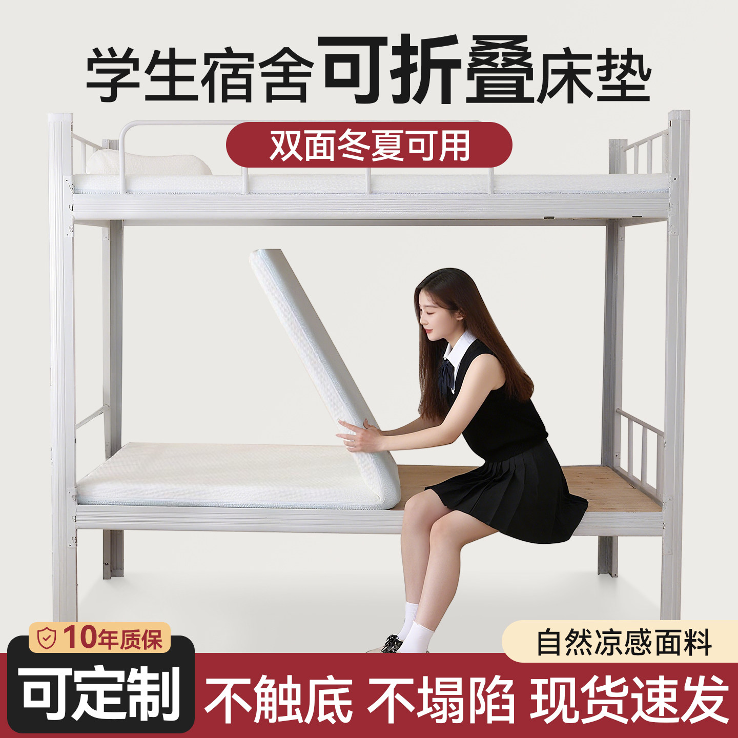 床垫宿舍学生单人可折叠高中生宿舍冬夏两用软垫子定制记忆棉租房
