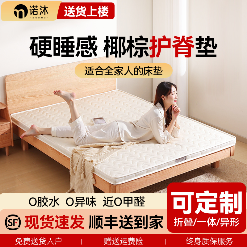 床垫偏硬椰棕垫子护腰护脊天然棕榈租房专用10cm定做可折叠塌塌米