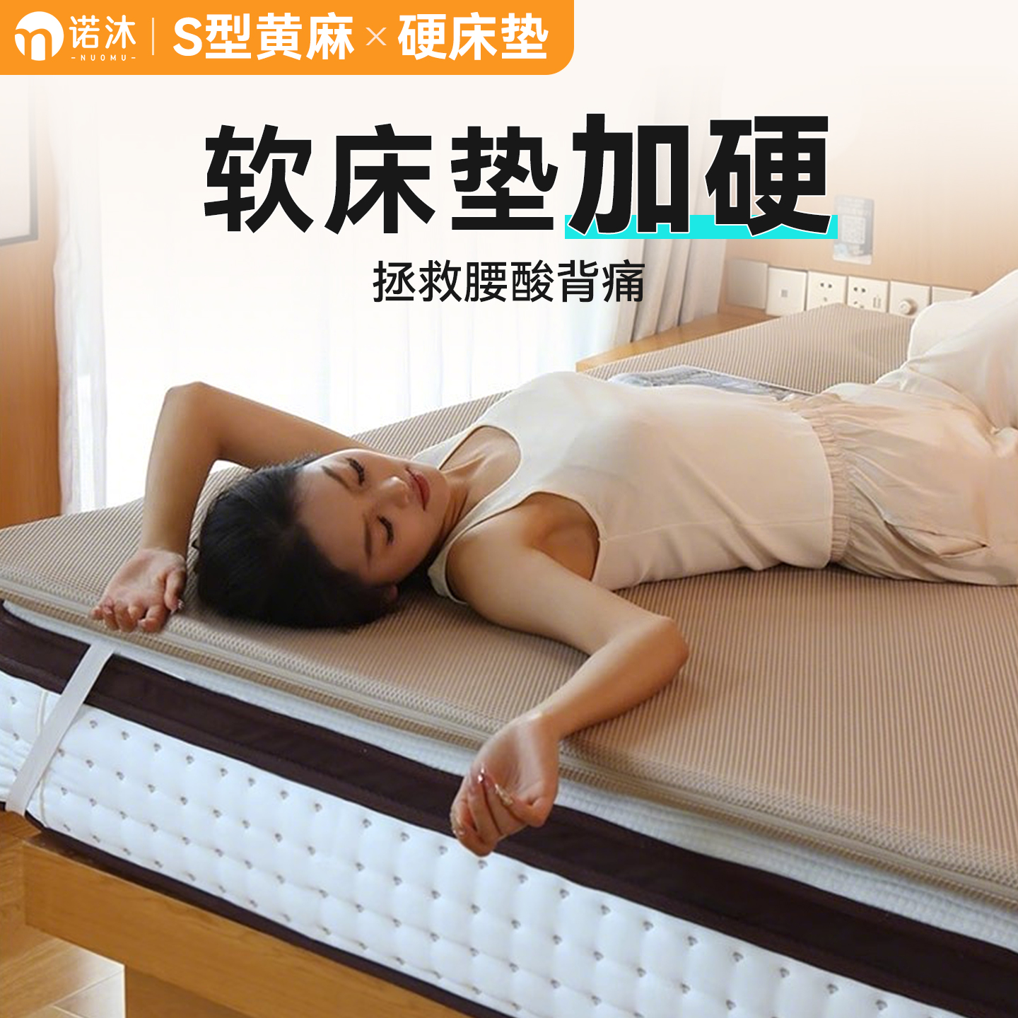 软床变硬神器s型精细黄麻床垫薄加硬神器护脊偏硬椰棕垫子可定制