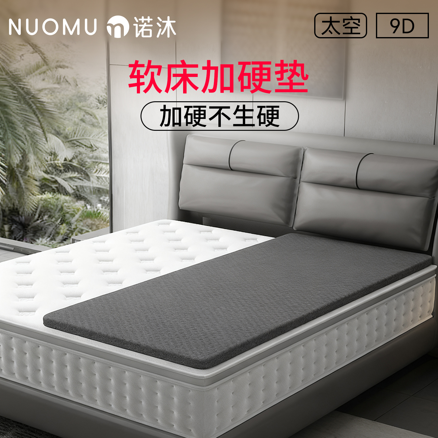 诺沐单人软床垫加硬神器超薄护腰护脊席梦思太软变硬棕榈椰棕垫子