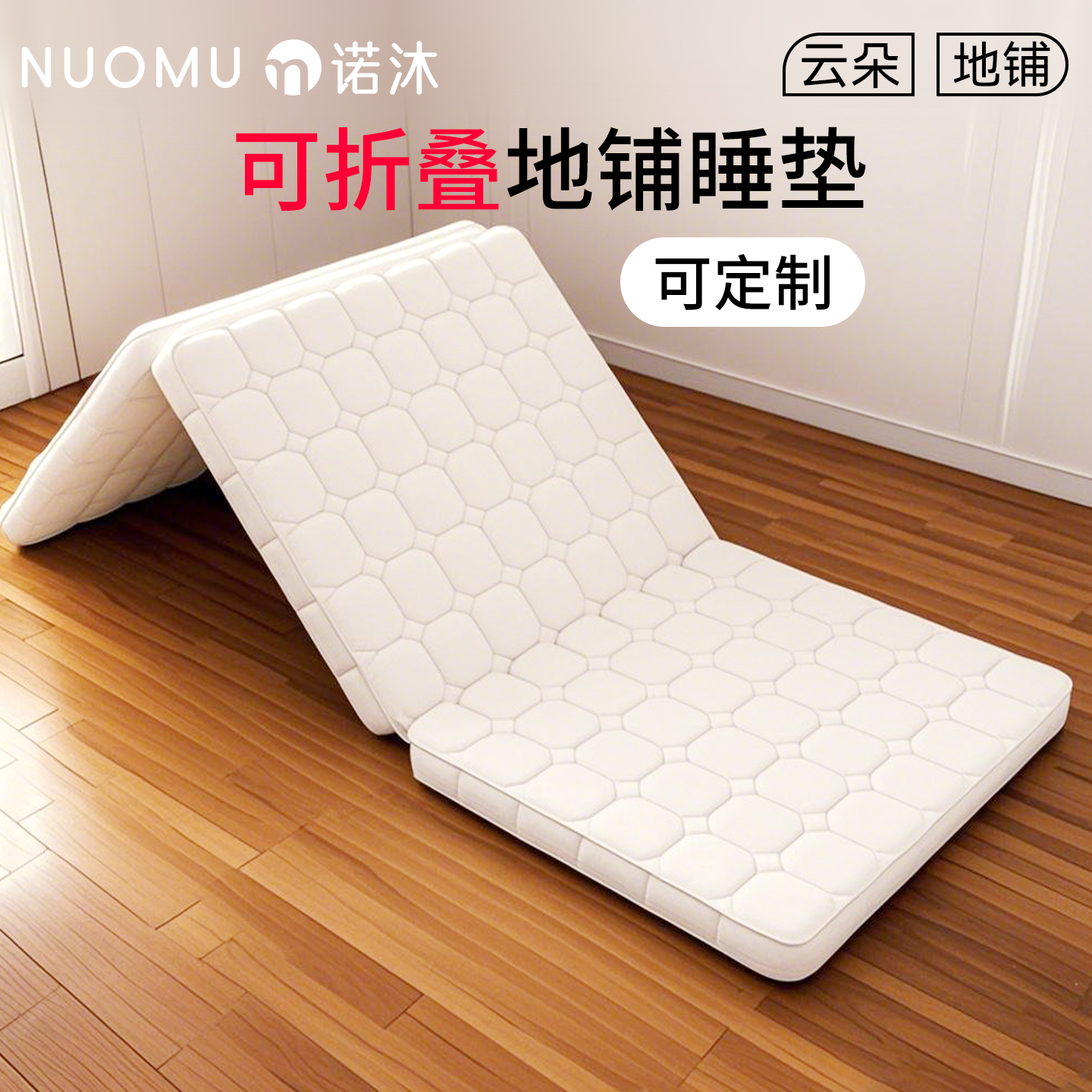 折叠榻榻米床垫直接铺地上定制任意尺寸打地铺睡垫家用卧室床垫子