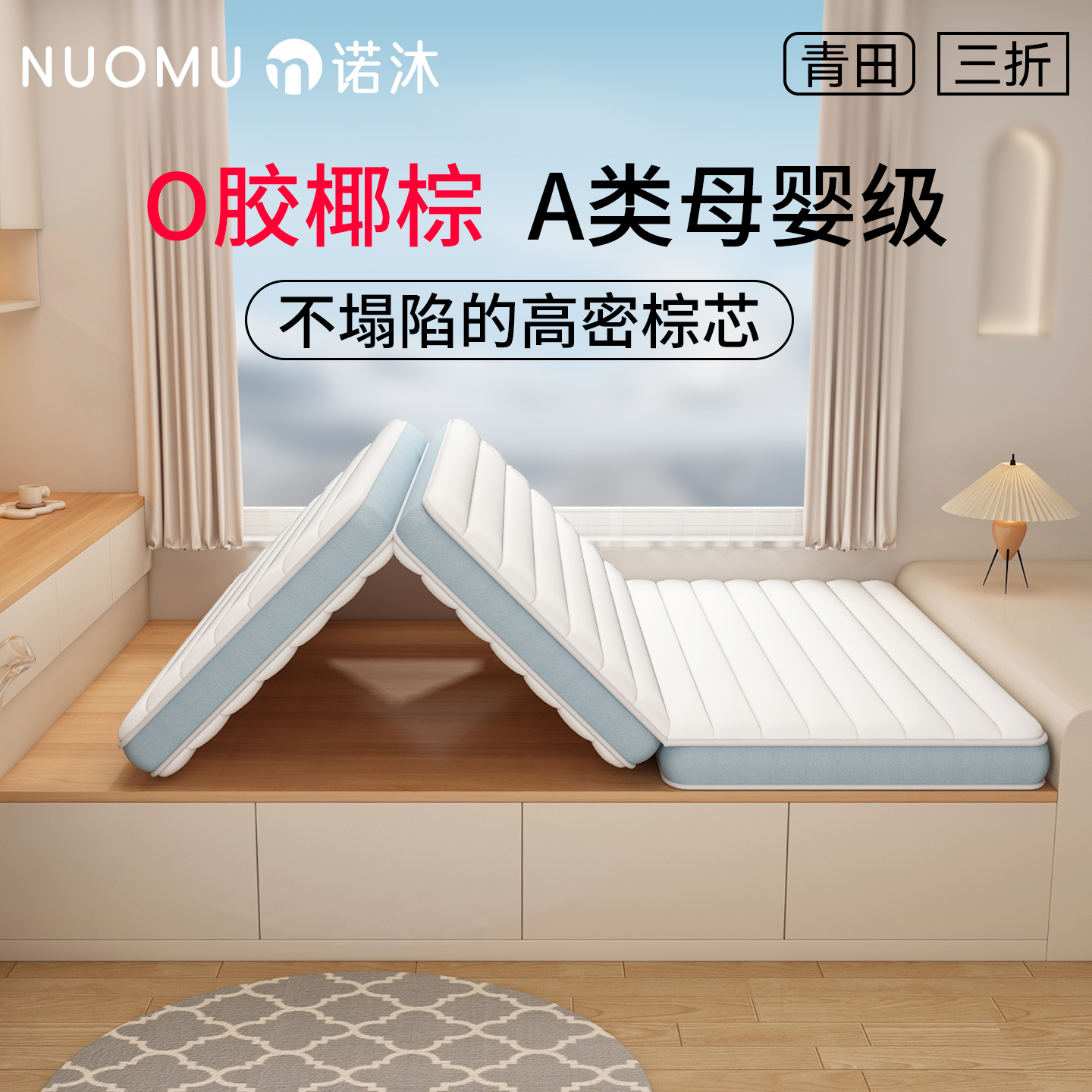 榻榻米可折叠床垫三折椰棕乳胶定制专用家用卧室学生宿舍单人垫子