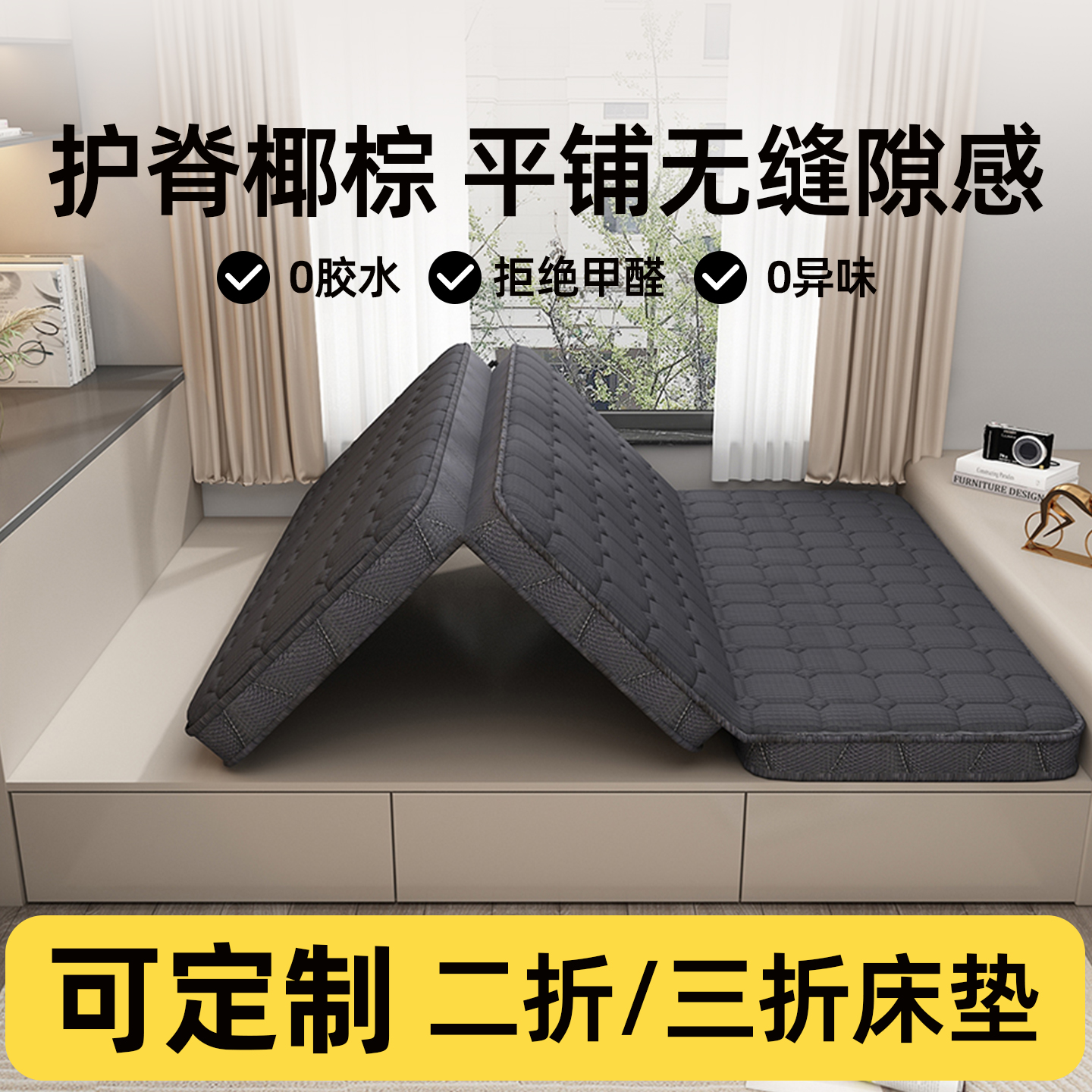可折叠榻榻米三折乳胶椰棕床垫定做学生宿舍专用可定制尺寸儿童