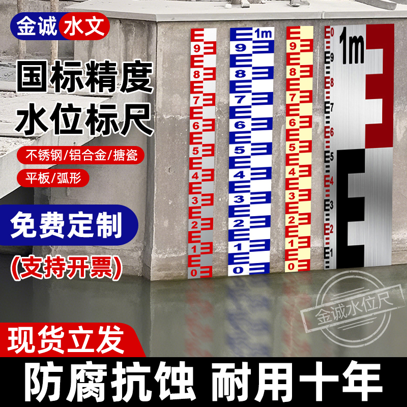 不锈钢水位尺铝合金标尺板片河道水库水文搪瓷水尺刻度水深测量尺