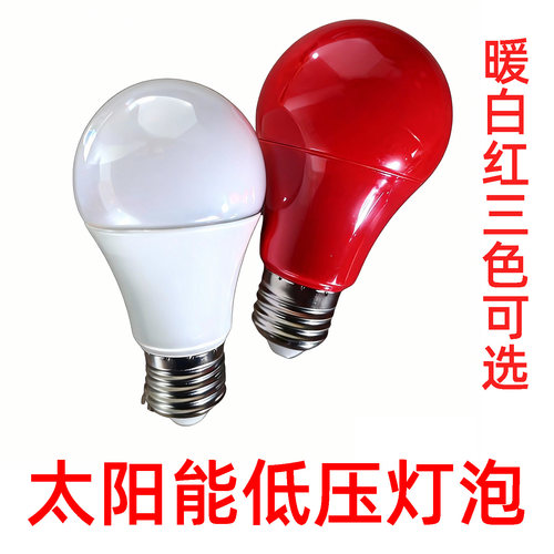 太阳能低压防水灯泡3V红光暖光白光大小灯泡灯笼景观装饰专用灯