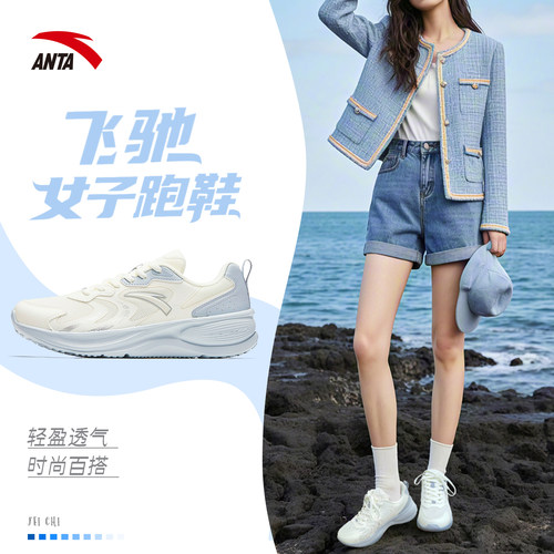 安踏飞驰透气网面体测跑步鞋女鞋