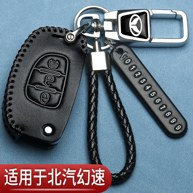北汽幻速H3F钥匙套S2S3折叠S5S6