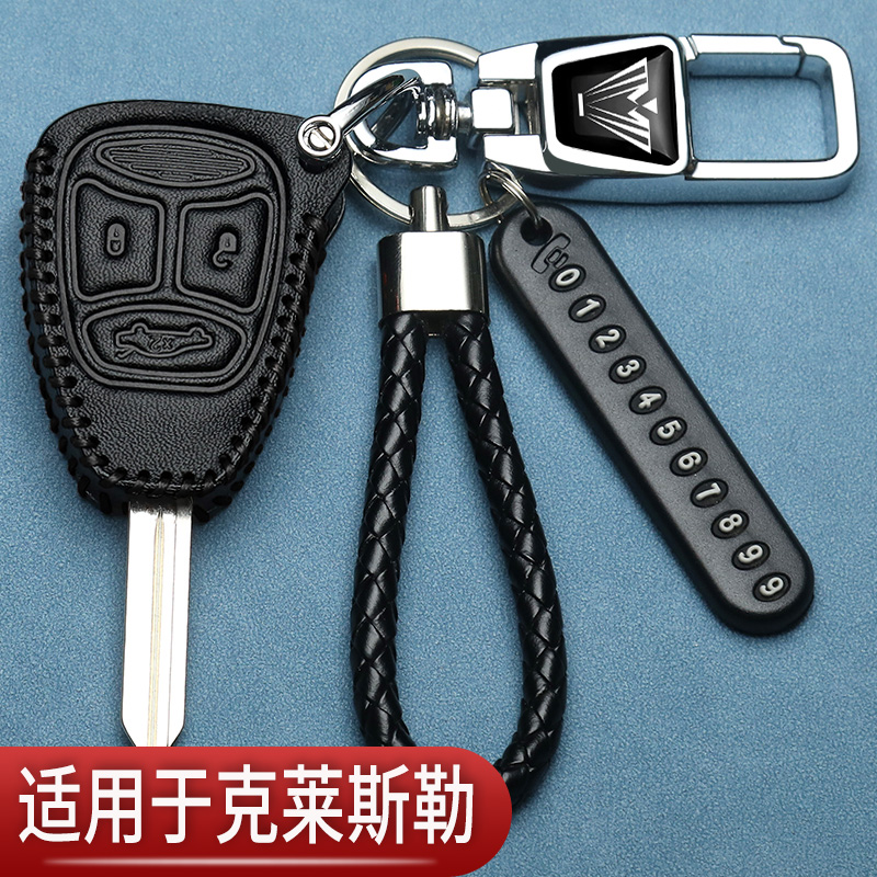 克莱斯勒300C钥匙套改装替换XM38