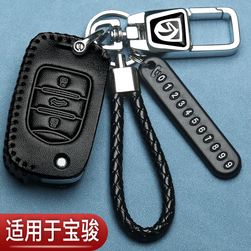 宝骏510钥匙套730专用560手动包