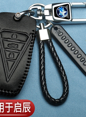 启辰大v钥匙套ddi专用d60evplus启辰星t60改装t70t90汽车真皮包扣