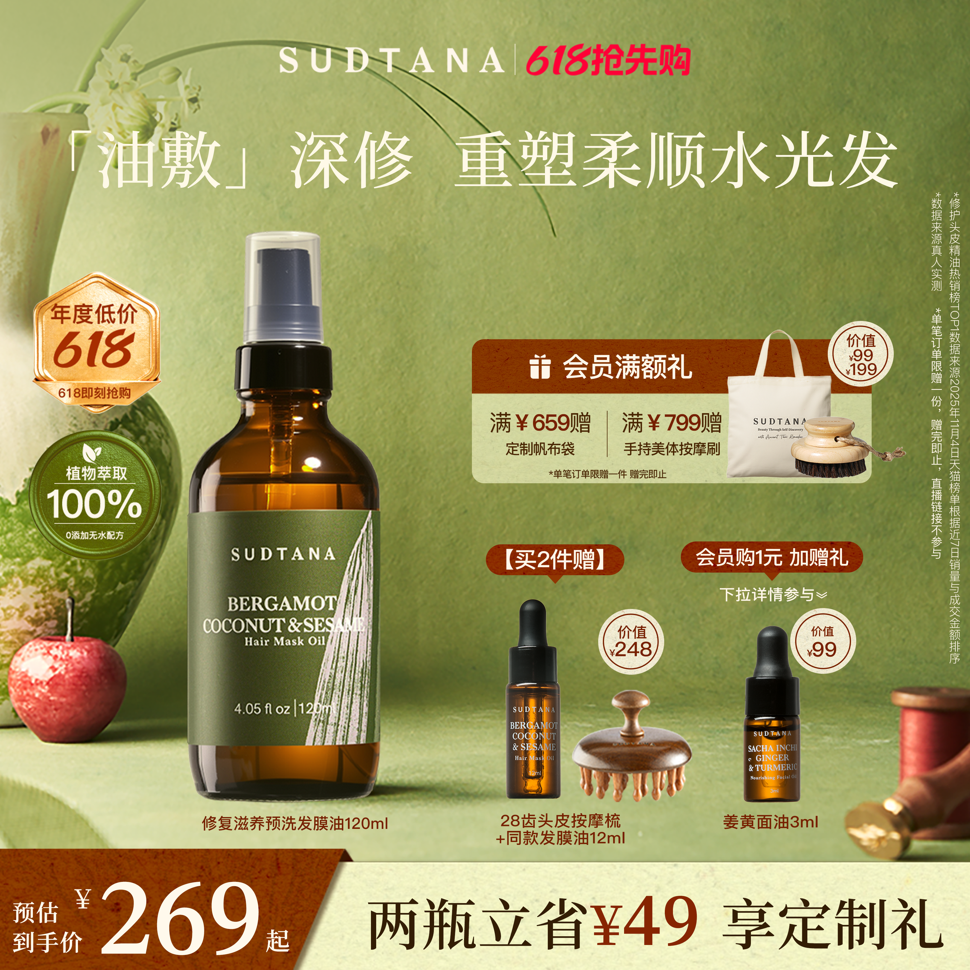 【618抢先购】SUDTANA预洗发膜油护发精油女防毛躁柔顺亮泽改善