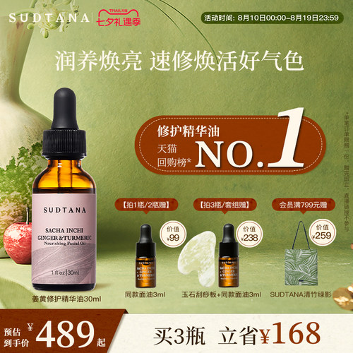sudtana姜黄面油养肤刮痧精油