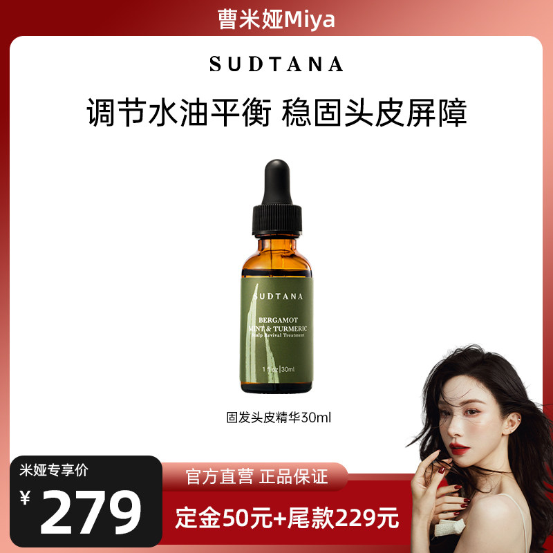 直播精油sudtana补水保湿