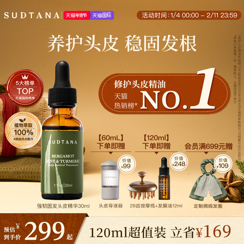 SUDTANA头皮精华补水保湿滋养清洁精油头皮护理精华液,美发护发/假发,头皮精油/精华,淘宝优惠券,粉丝福利购,淘宝优惠卷