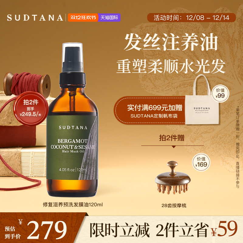 sudtana预洗发膜油修护