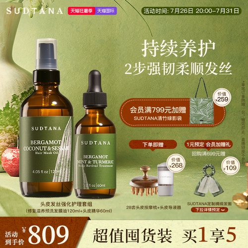 头皮精华60ml+发膜油120ml