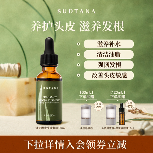 章小蕙精油sudtana发根赋活