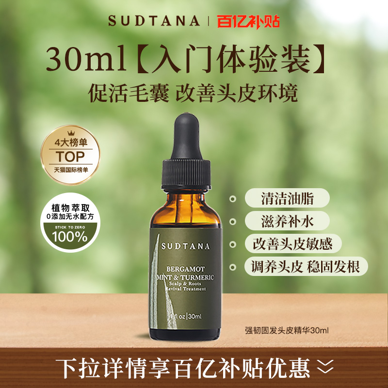 sudtana头皮精华稳固发根
