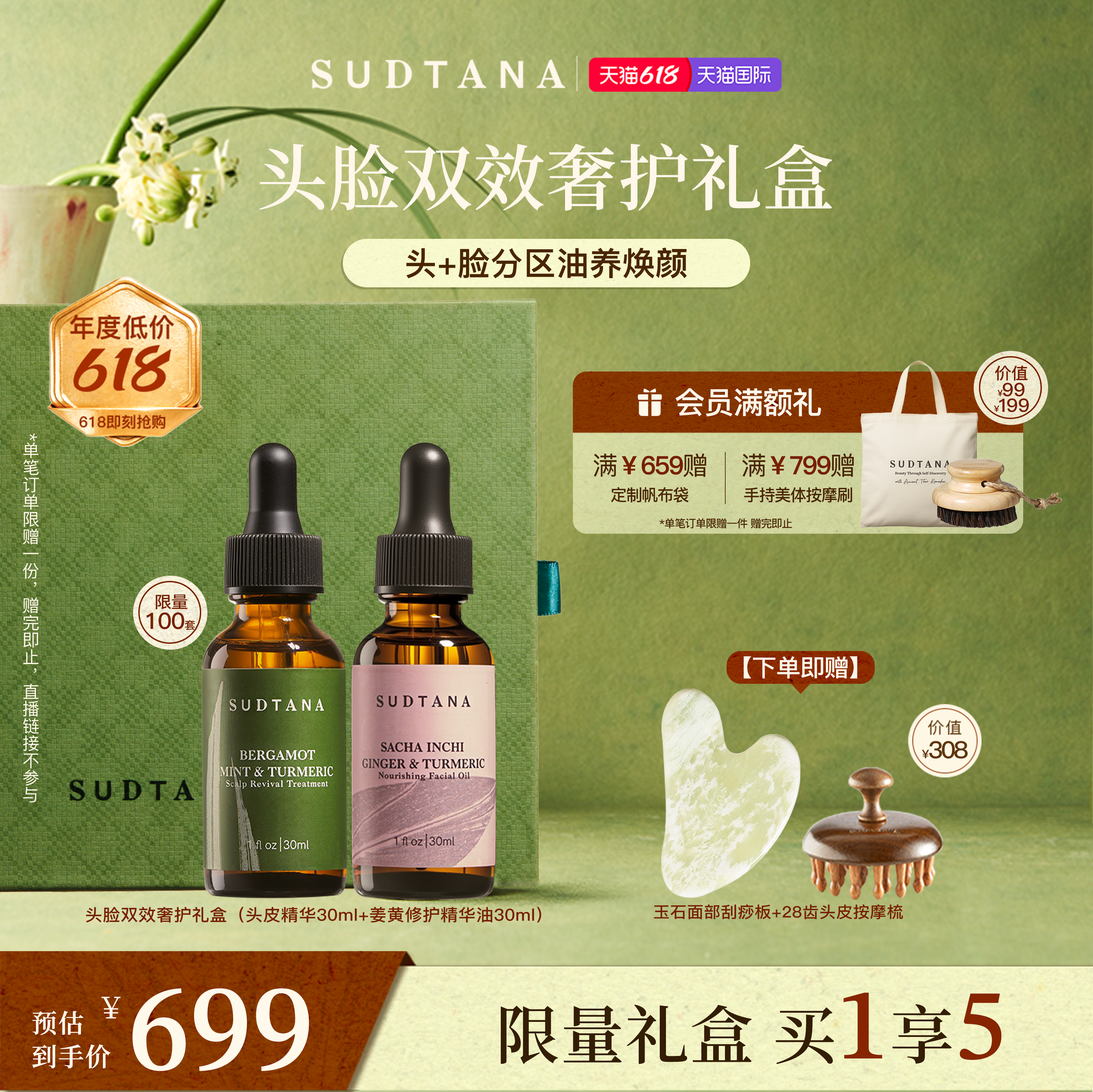 SUDTANA头脸双效礼盒头皮精华姜黄面部精华油调理头皮修护舒缓