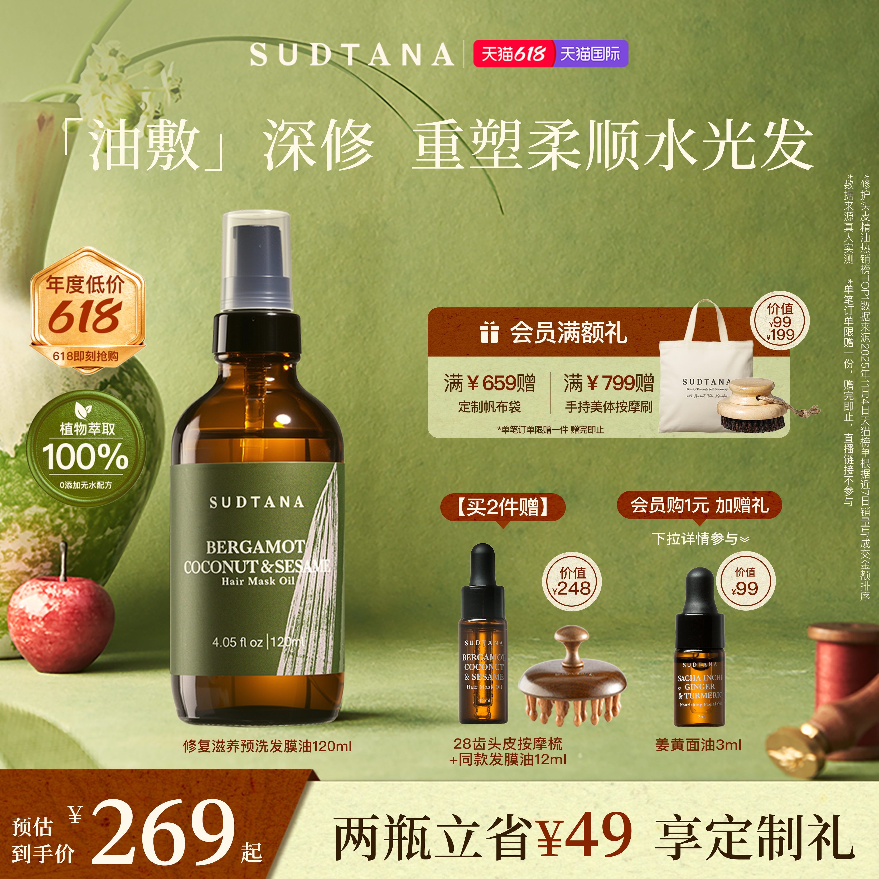 SUDTANA预洗发膜油护发精油女防毛躁柔顺亮泽改善干枯发质修护