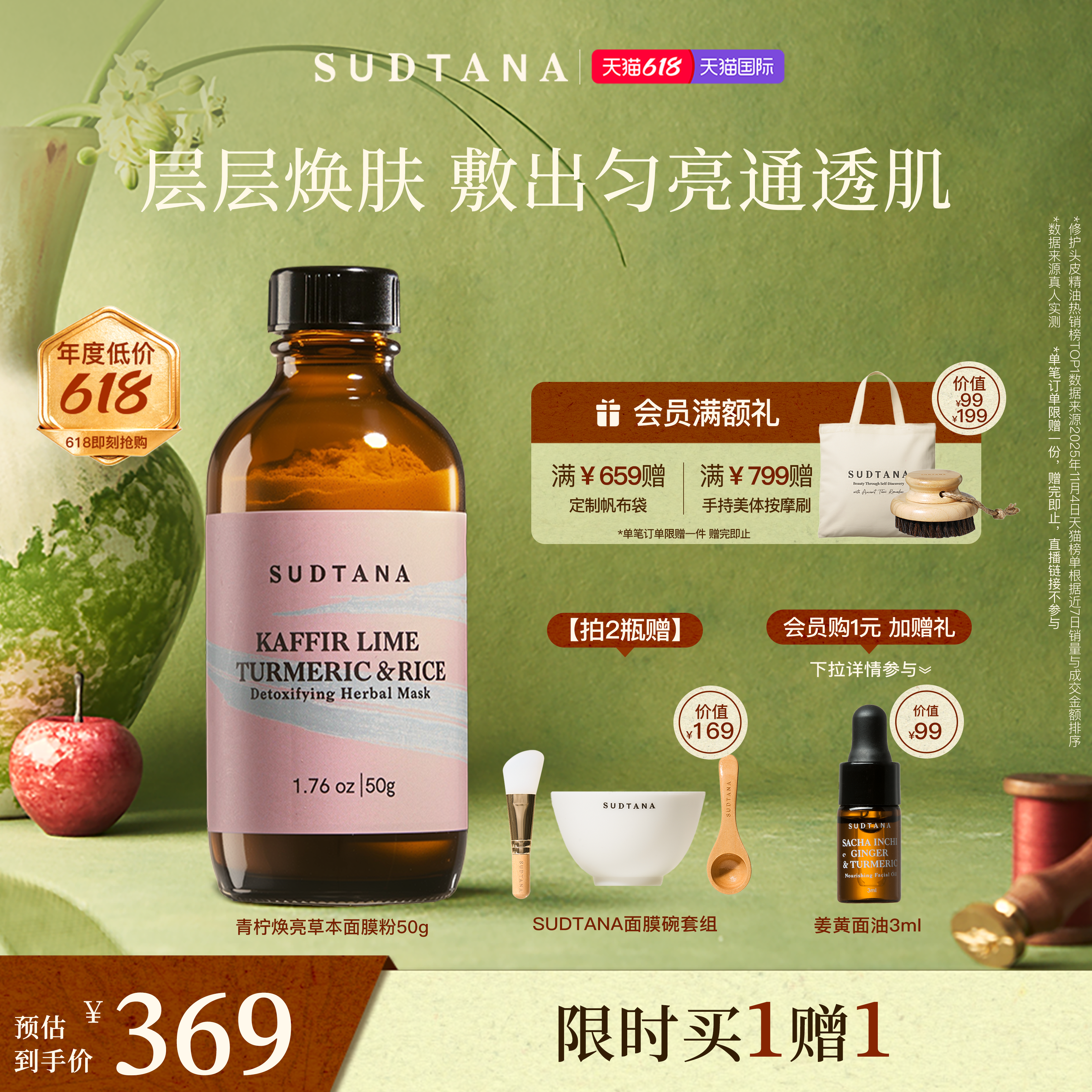 清洁面部提亮涂抹面膜sudtana