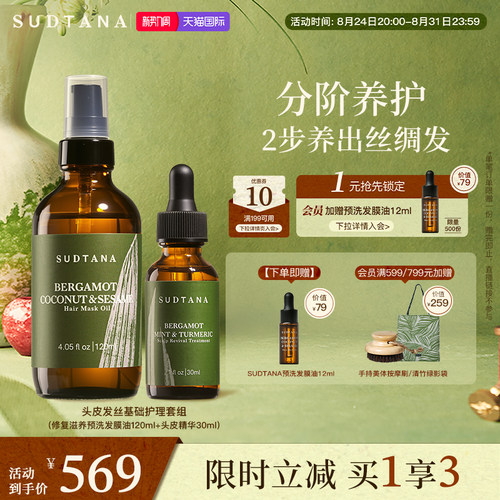 头皮精华30ml+发膜油120ml