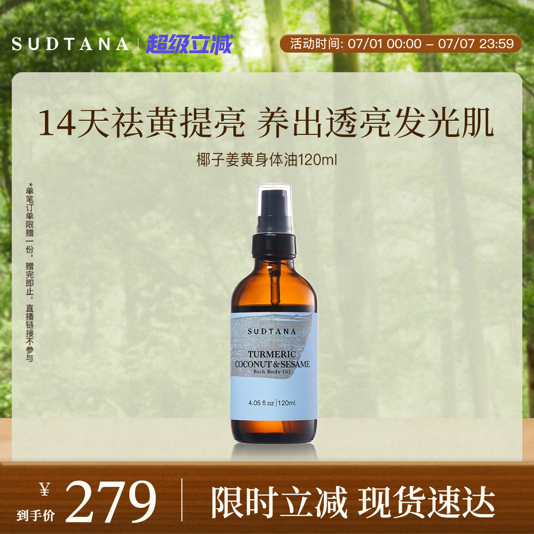 身體油sudtana抗氧提亮護膚油