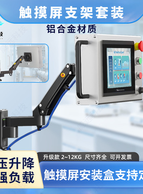 触摸屏安装盒铝合金7寸10寸 威纶通西门子昆仑悬臂支架可旋转伸缩
