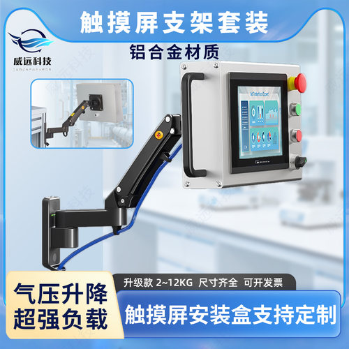 触摸屏安装盒710寸铝合金威纶通