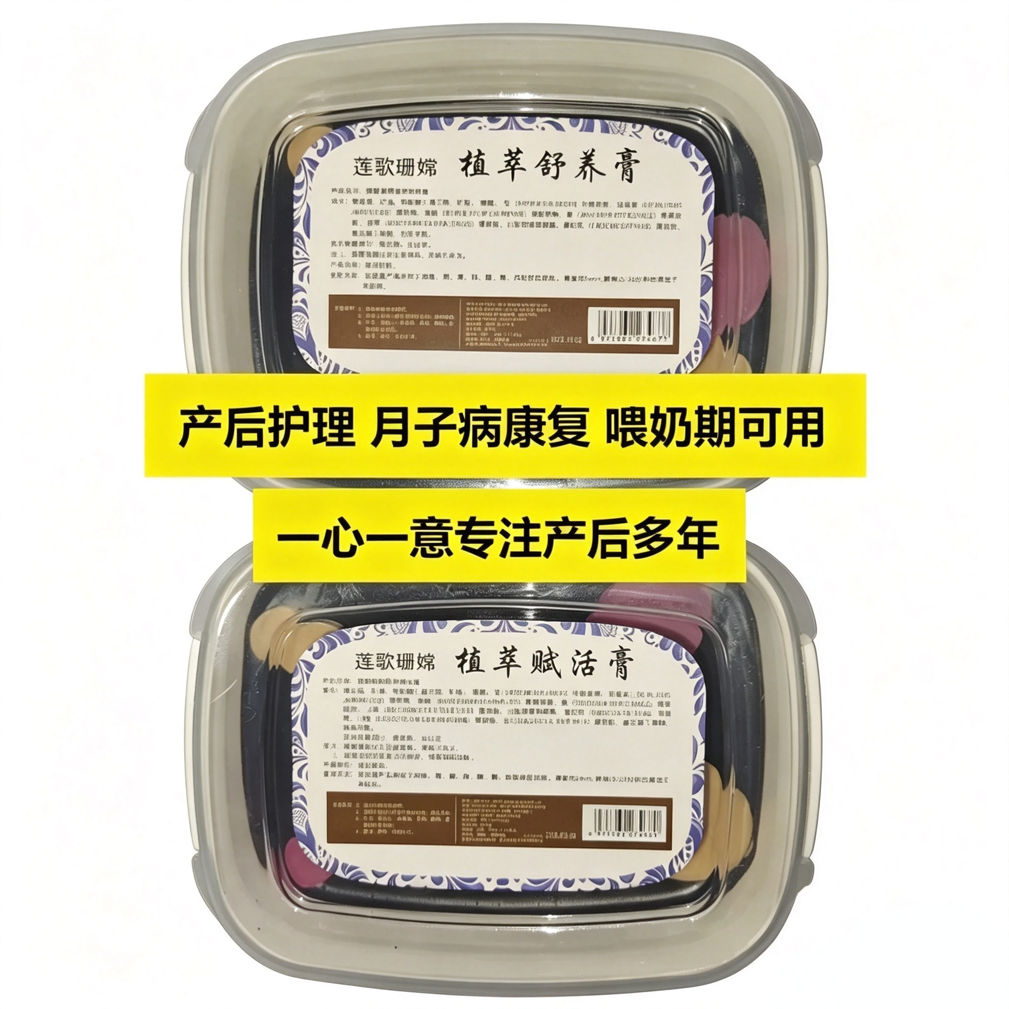 哺乳期产后护理莲歌珊嫦泥灸月子中心月子毛病修复热敷草本药泥膏