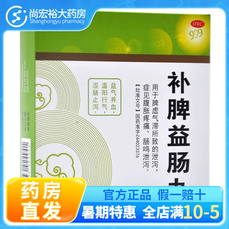 三九999补脾益肠丸15袋腹胀疼痛脾虚泄泻肠鸣泄泻三九补脾益肠丸