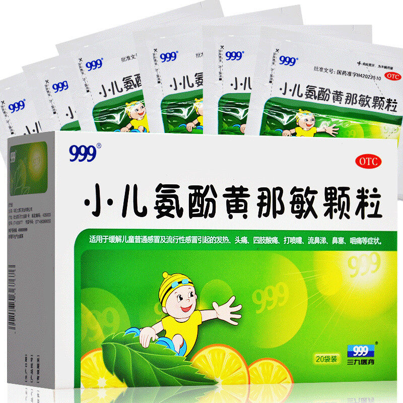 999 小儿氨酚黄那敏颗粒 6g*20袋 三九 小儿氨酚黄那敏颗粒