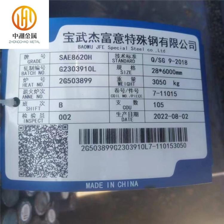 供应钢 东特 兴澄8620H合金结构钢SAE8620H圆钢20CrNiMo圆棒 - 实物图