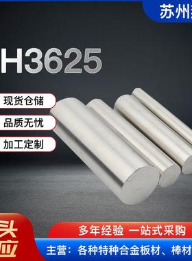 GH3625高温合金棒 NO6625高温合金锻棒 厂家供应规格齐全可做非标